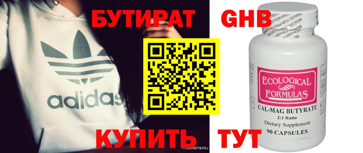 БУТИРАТ жидкий экстази Пермь
