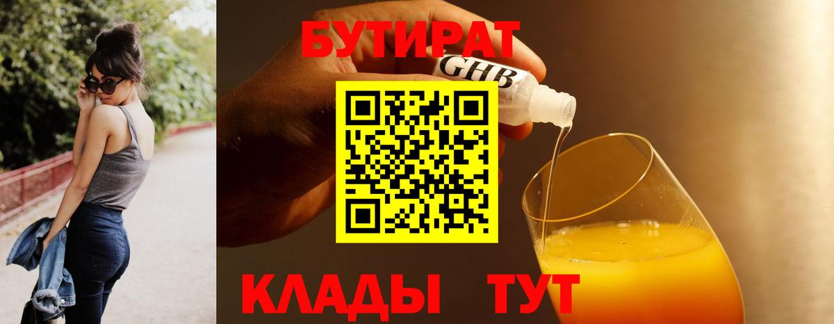 Пермь  Бутират бутандиол  Бутират  Вход с VPN 