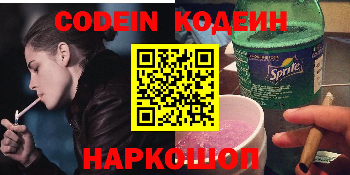 Пермь  купить наркотики цена  Кодеиновый сироп Lean Purple Drank  Вход с VPN  Кодеиновый сироп Lean напиток Lean (лин) 