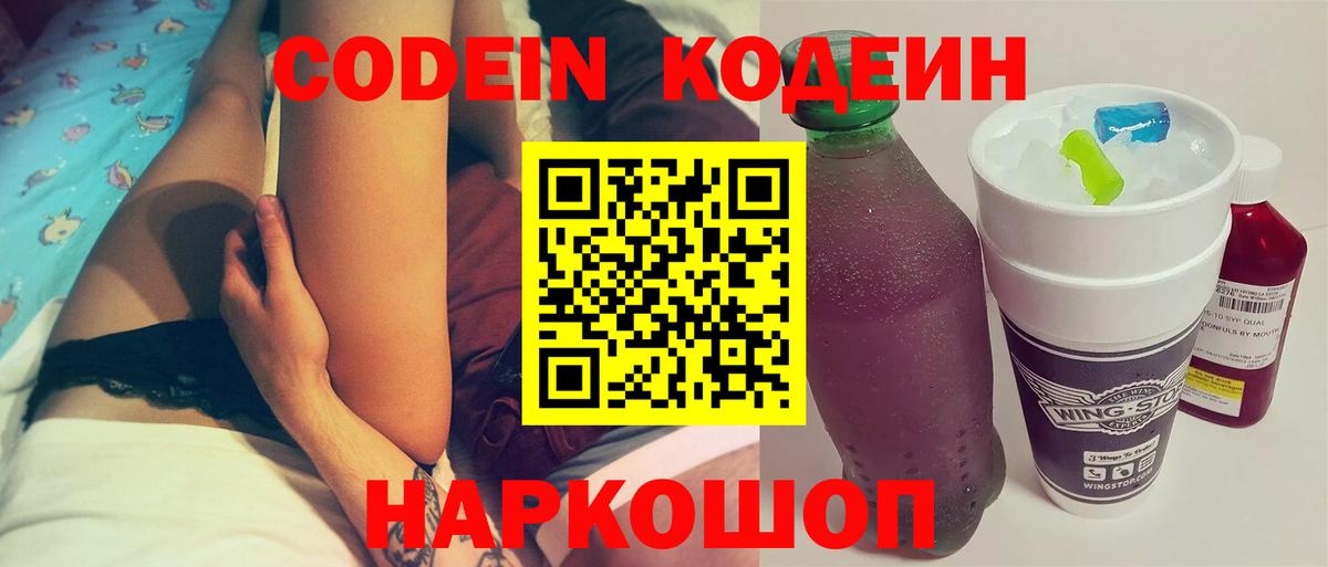 Кодеин напиток Lean (лин) Пермь