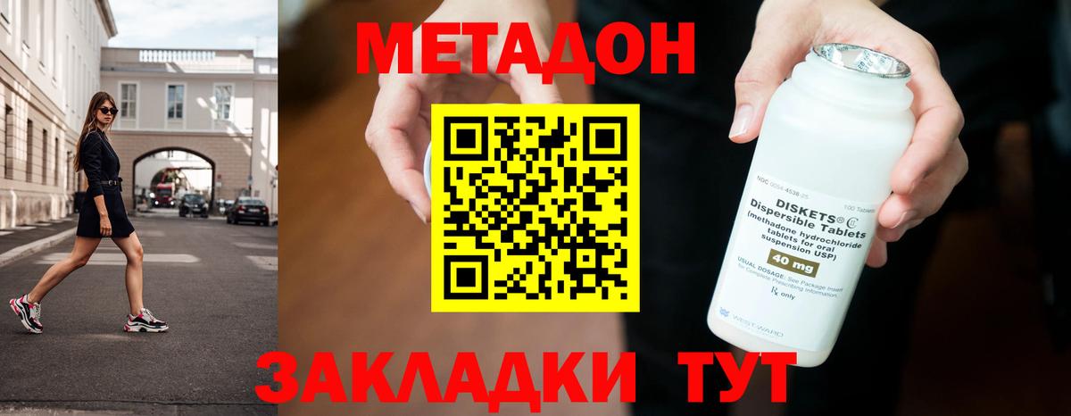 МЕТАДОН VHQ  МЕТАДОН кристалл  Вход с VPN  Пермь 